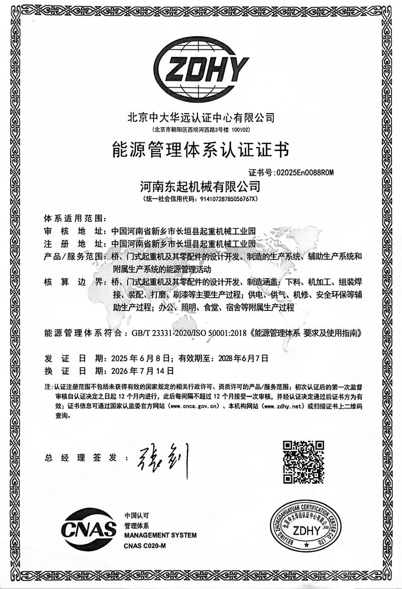 能源管理体系证书
